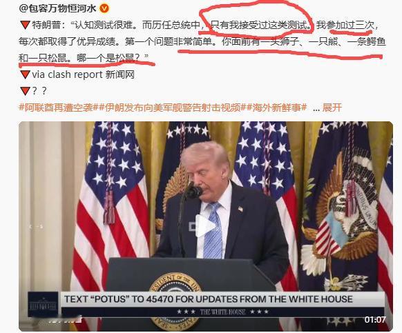 为什么美国历任总统中只有税宗接受了认知测试，而且还是三次？
这难道不是一种羞辱吗