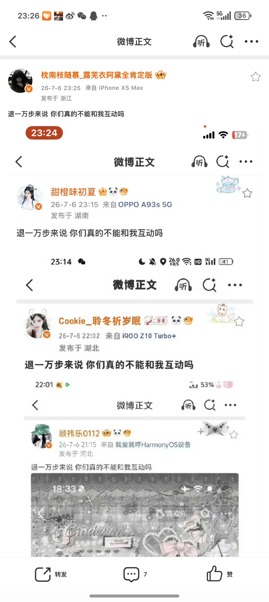退一万步来说 你们真的不能和我互动吗 