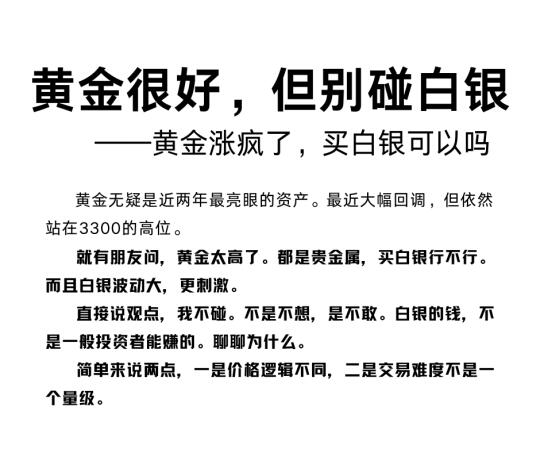 黄金很好，白银就不要碰了