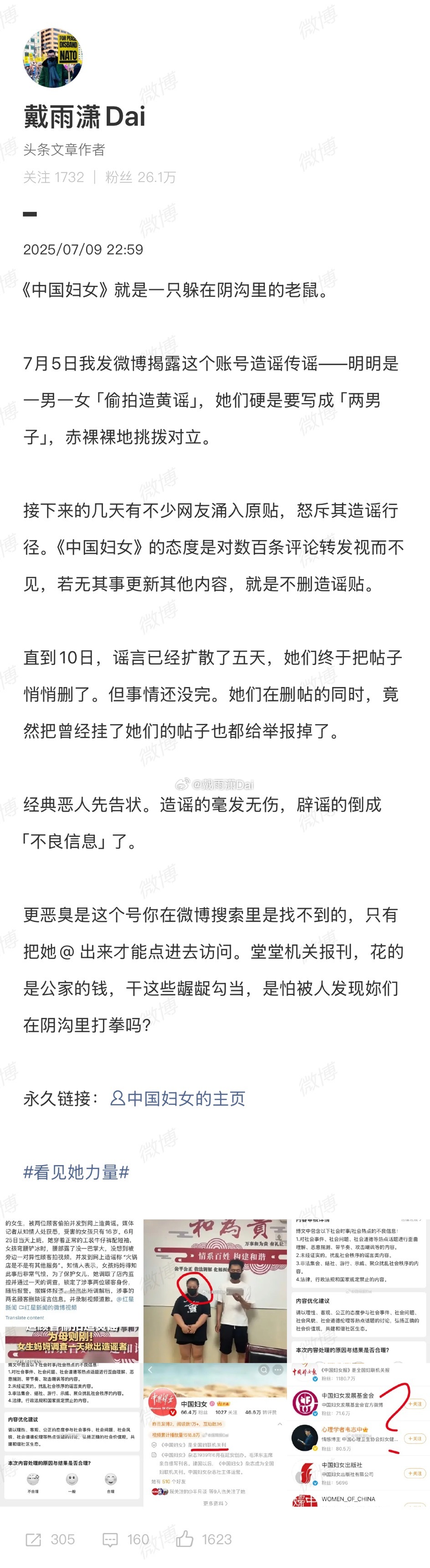 中国妇女评网游娱乐化女性安全 正规军终于下场了。数据女工给话题充到了热搜第一。继