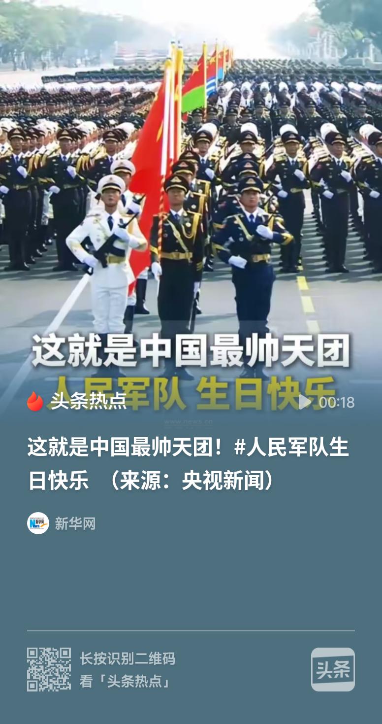 致敬最可爱的人八一建军节致敬最可爱的人，今年是建军99周年。“最可爱的人”这个称