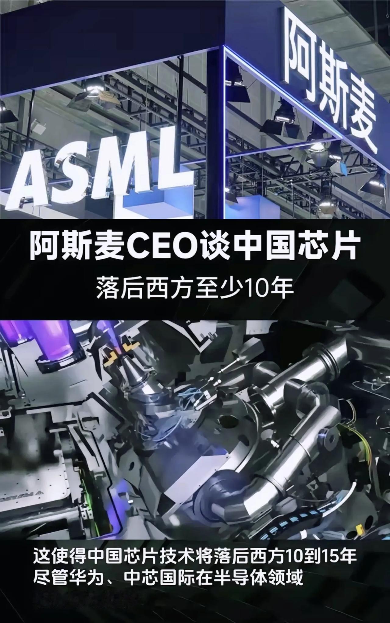 当ASML CEO说出中国芯片制造技术落后西方10-15年后，整个市场炸锅了，无