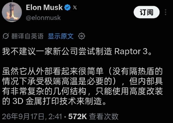 中国天火21发动机曝光后，马斯克罕见发文“劝退”？难度确实不小。

9月16日，