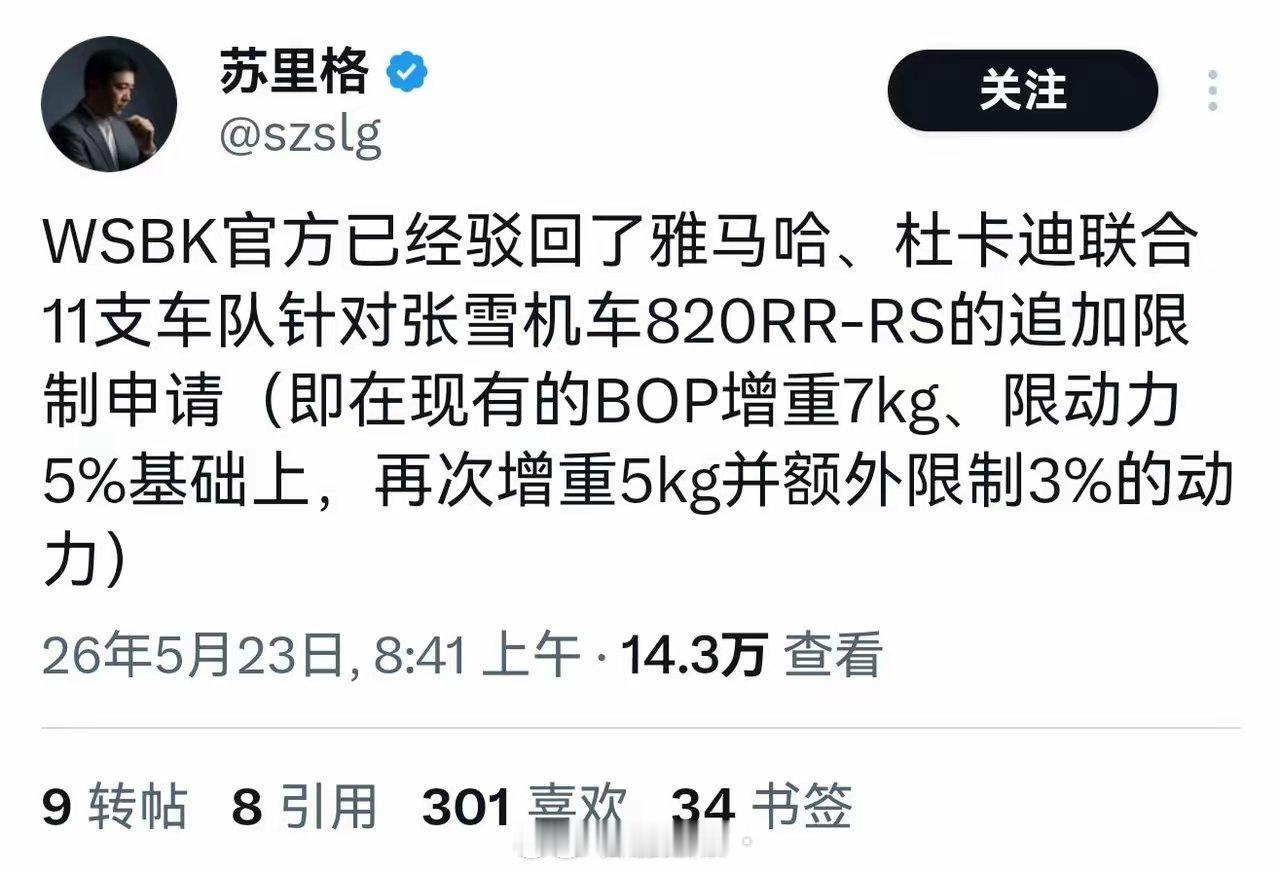 雅马哈、杜卡迪面对强大的张雪机车也要撒泼打滚耍赖了？张雪机车夺冠
