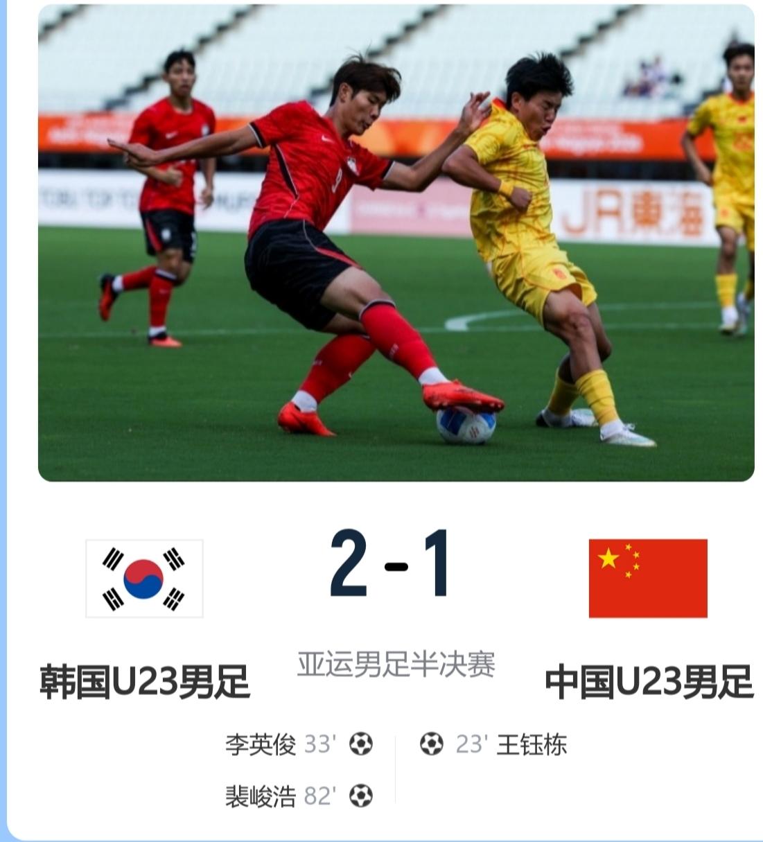 不吹不黑，中国U23惜败韩国，肉眼可见的有进步
 亚运会男足半决赛，中国U23对