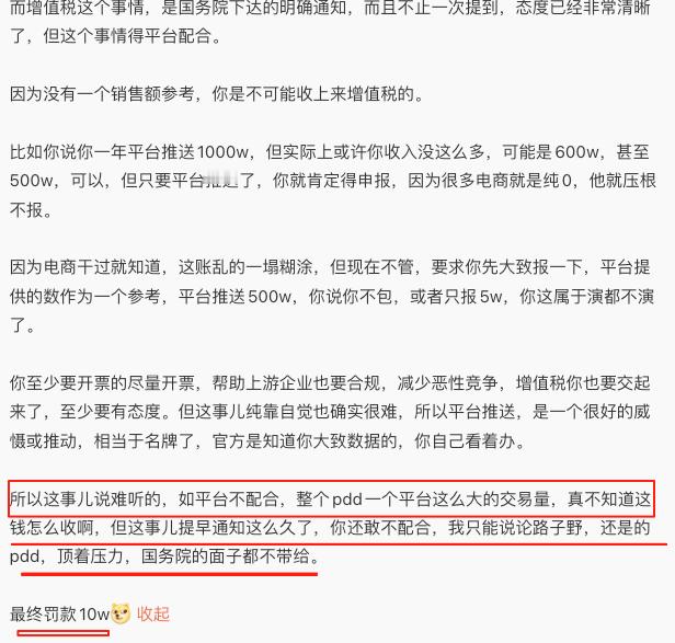 拼多多受到处罚 拼多多未按照要求报送涉税信息，罚款10万