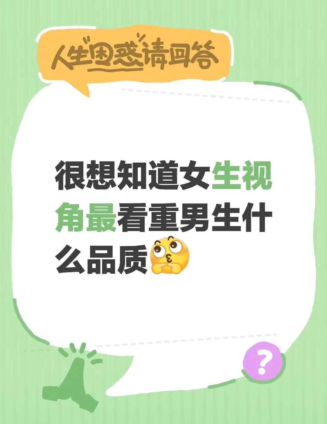 很想知道女生视角最看重男生什么品质男生审美 女性视角的表达 判断男生 优质男