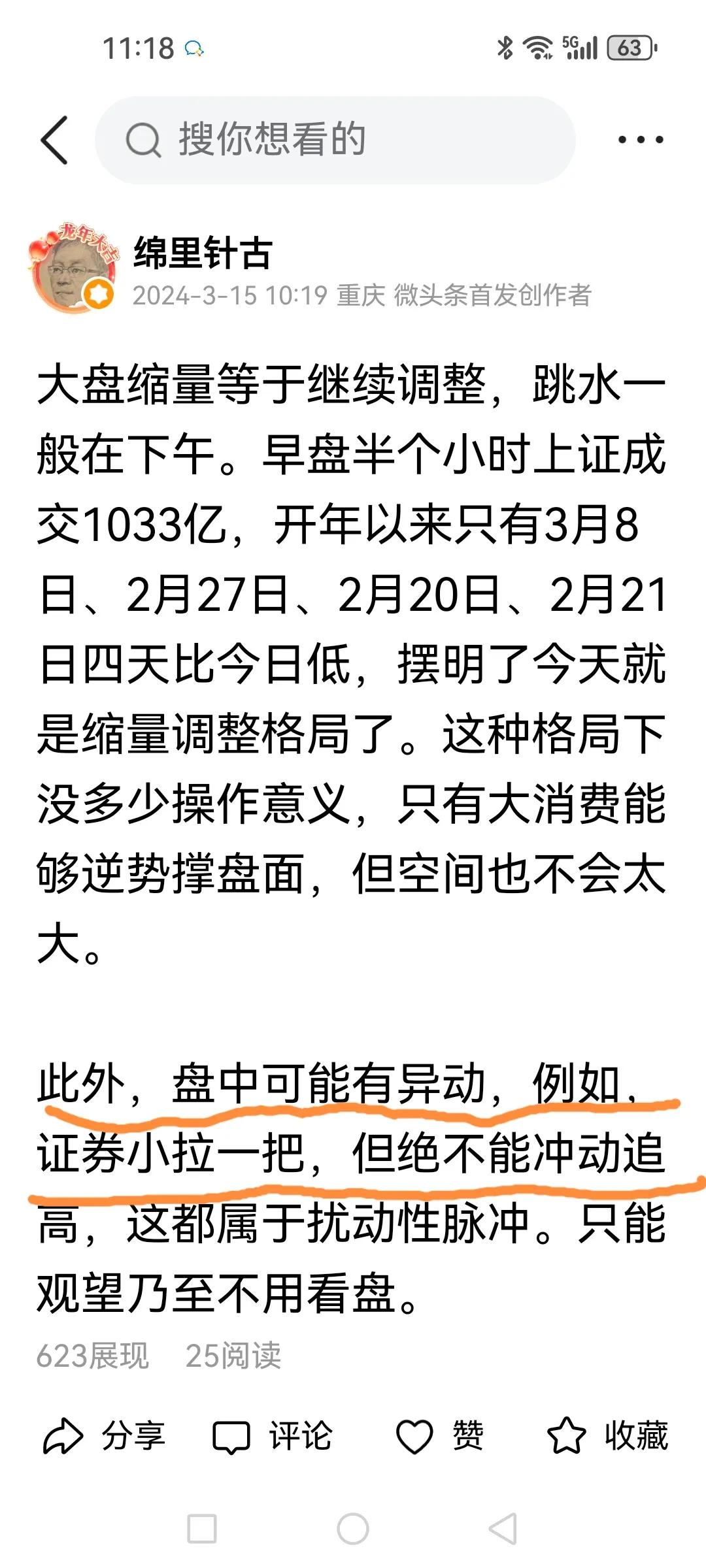 拉证券脉冲这种小把戏有意义吗？上午文章都给你预料了！只要证券板块大券商不动，就别