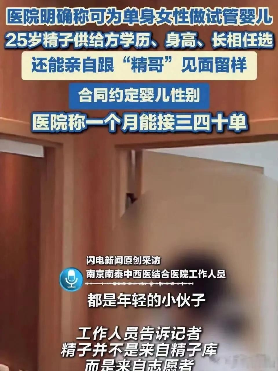给单身女性做试管婴儿的医院，算做好事还是违法犯罪？ 问题一：单身女性有没有权利生