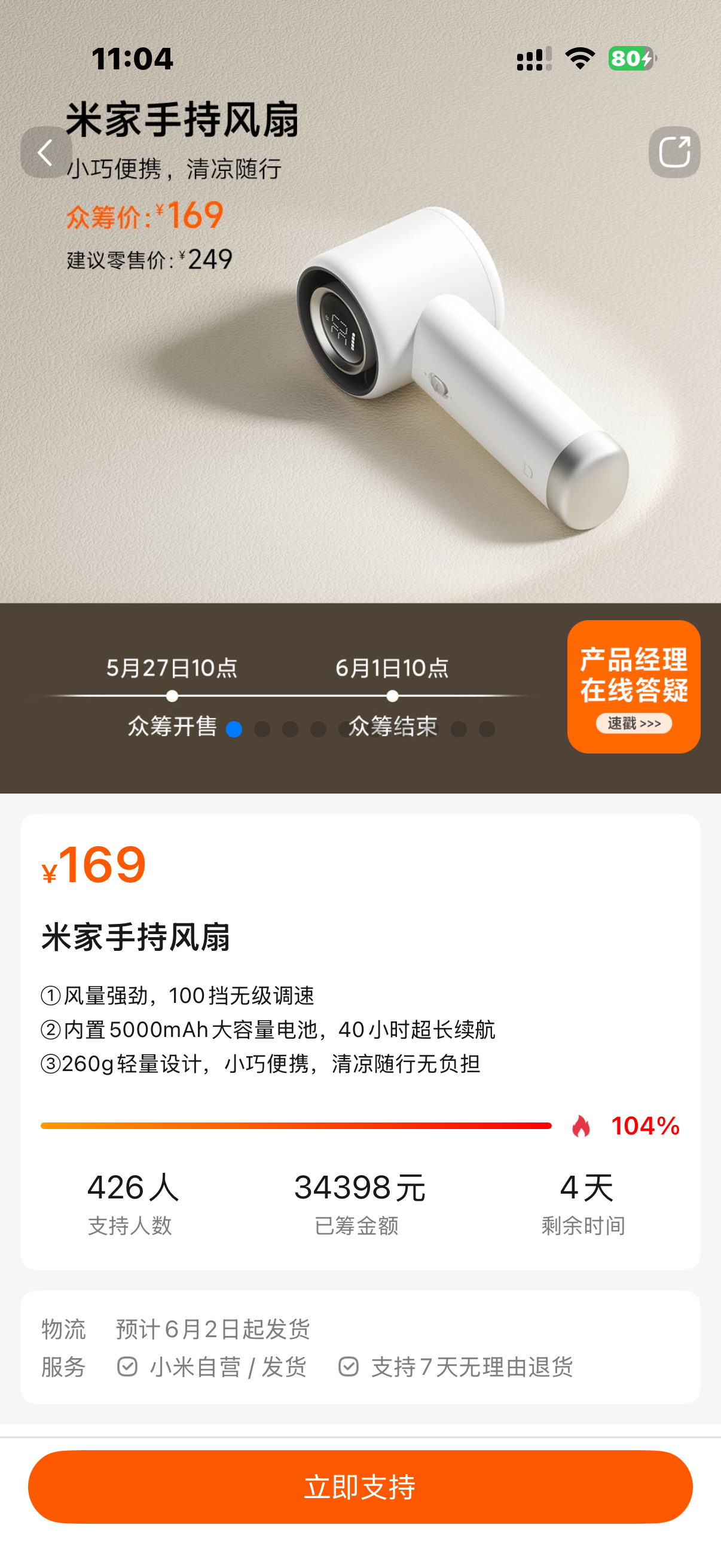 好久没抽东西了，看到小米有个新众筹的风扇，挺实用的，刚好夏天了，抽个给大家玩玩
