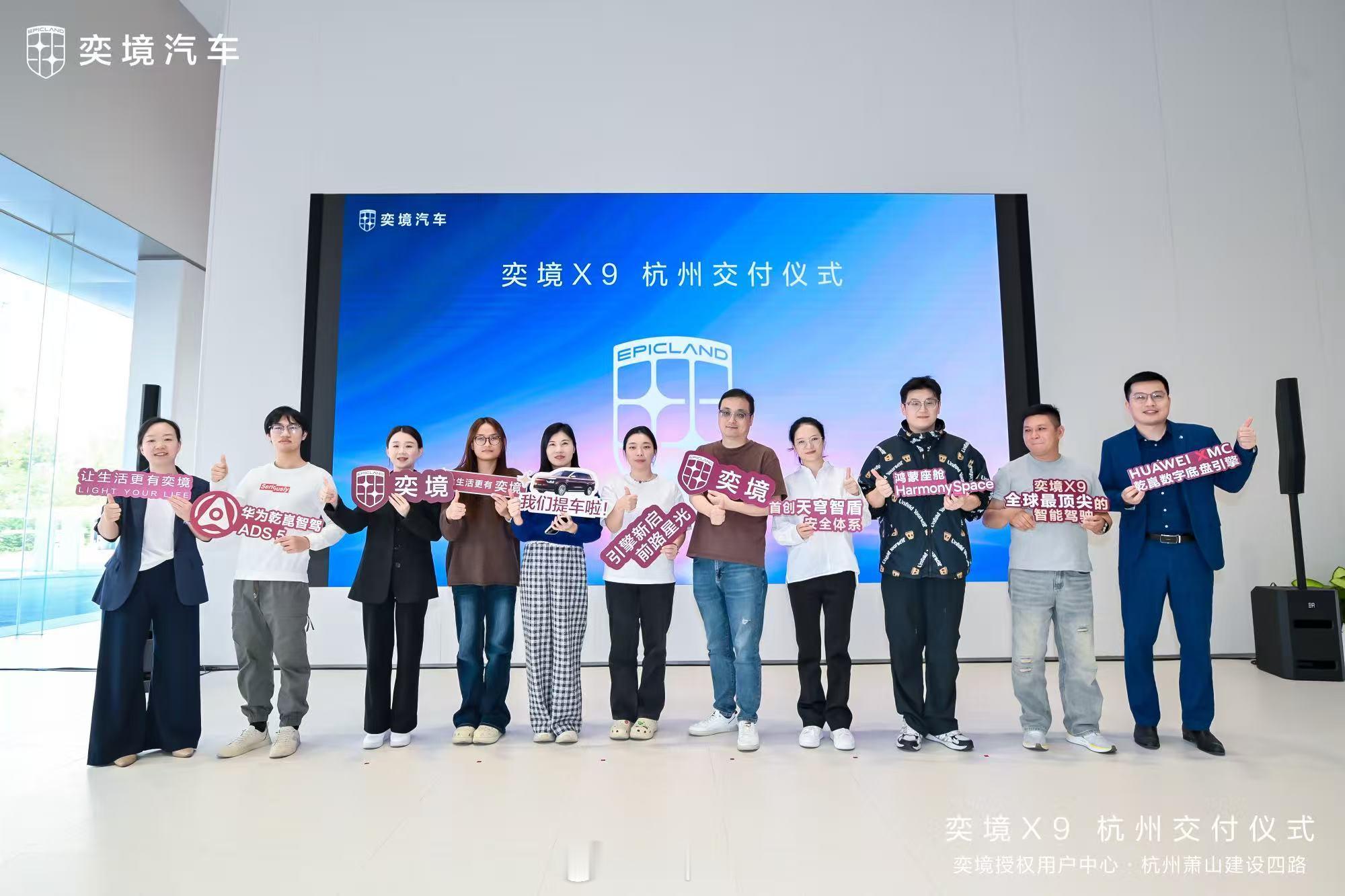 奕境X9的交付节奏，跑起来了。10月28日，奕境X9首批车主集中交付仪式杭州站举