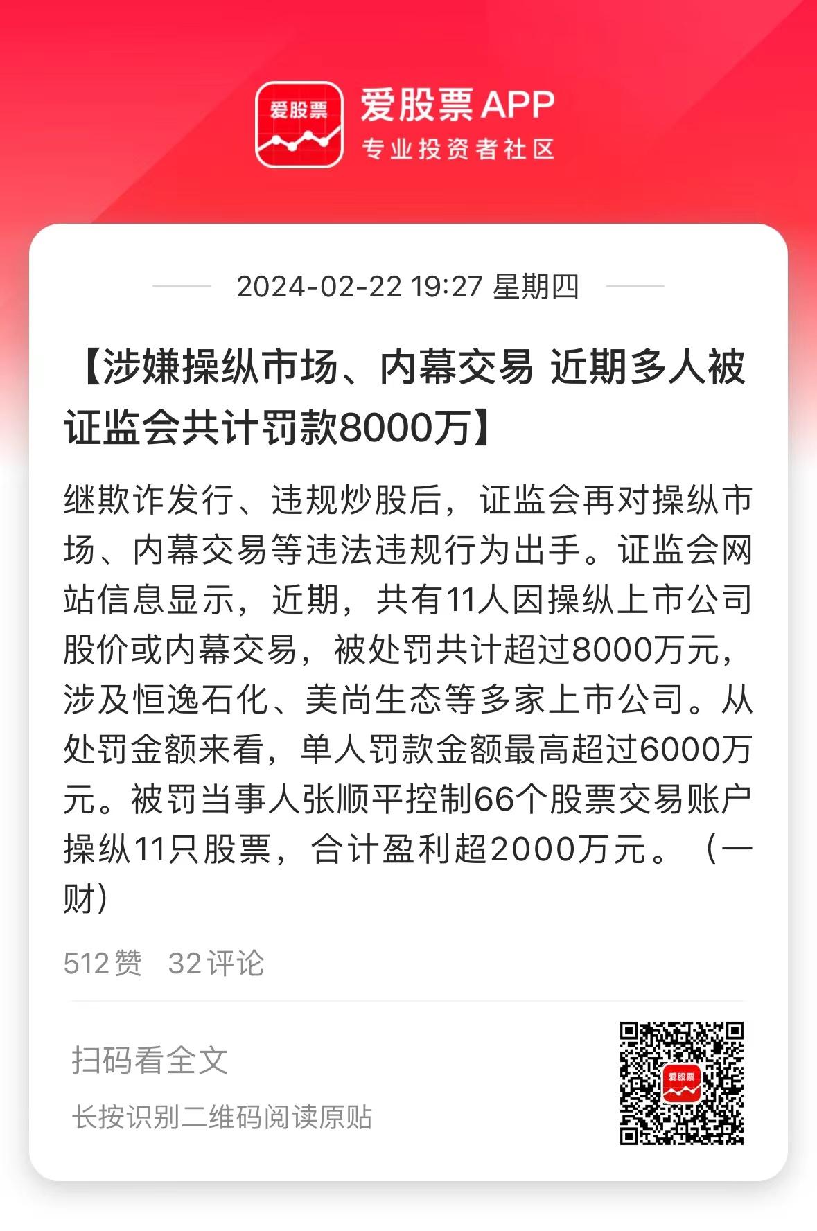 新村长上任后毫不手软，又开始亮剑了。新年刚开始，就有11人因为操纵上市公司股价或