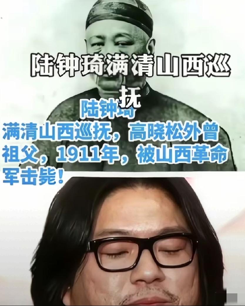 高晓松为什么当公知？？
真相惊掉下巴，高晓松外婆的爷爷陆钟琦，是溥仪父亲醇亲王载