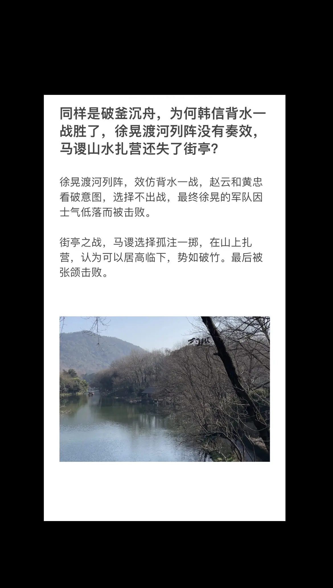 同样是破釜沉舟，为何韩信背水一战胜了，徐晃渡河列阵没有奏效，马谡山水扎...