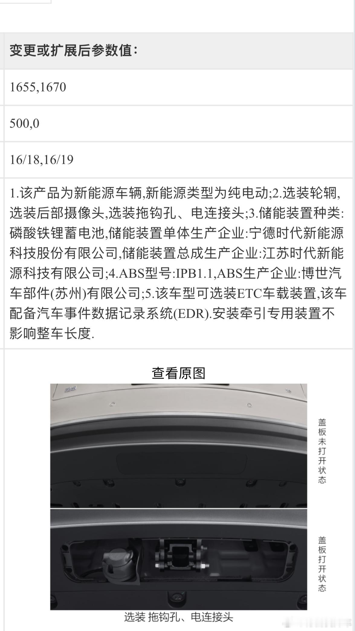 理想 i6申报拓展了拖车钩套件，感觉可以往旅行车方向上靠了。理想i6汽场全开 ​