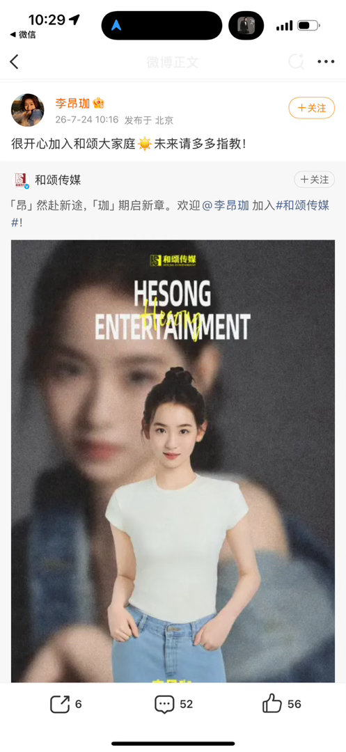 和颂签约新人李昂珈李昂珈回复和颂面对签约官宣消息，李昂珈暖心发文作出回复。非常开