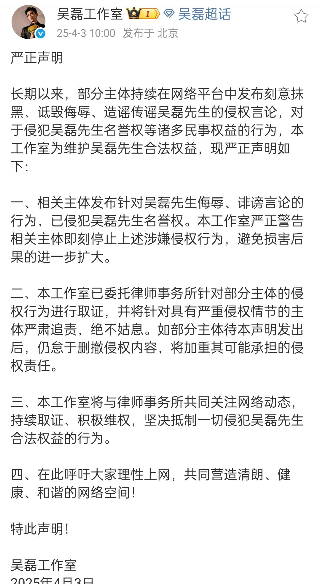 吴磊工作室告黑声明。网络不是法外之地，支持吴磊维权。 公布的只是部分名...