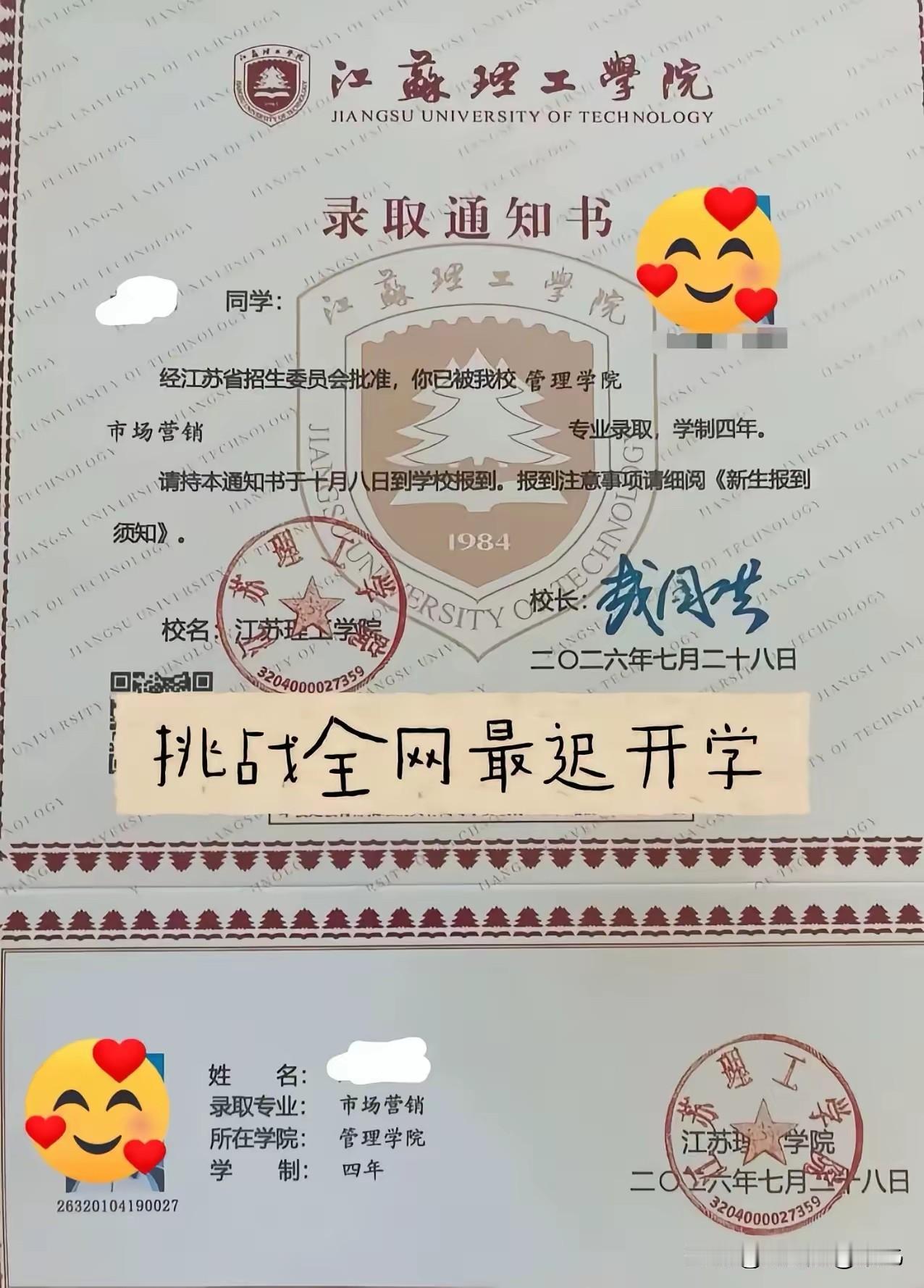 大学开学晚透露一个信息，与学校好坏无关。

江苏理工学院是‌江苏省属公办本科高校