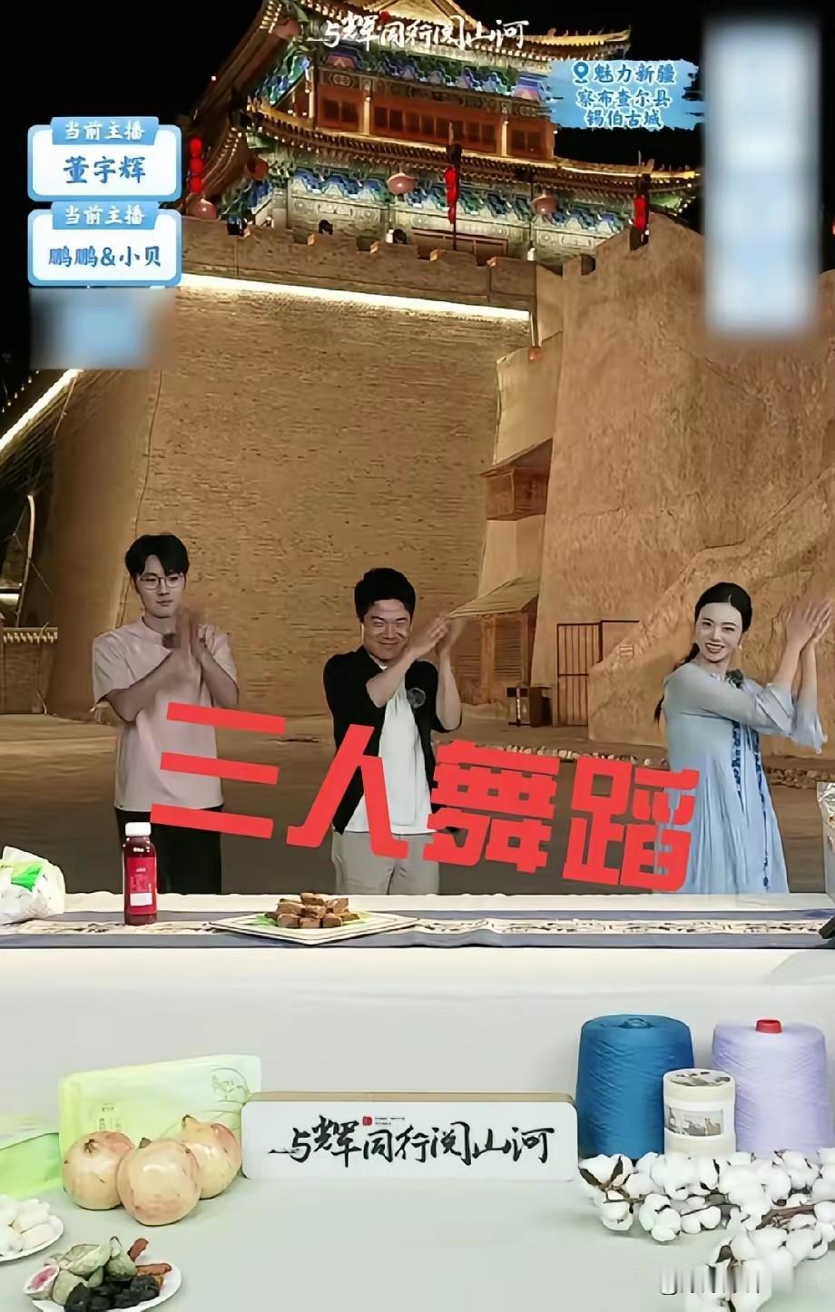 看完与辉同行新疆行整场直播，属实被这场直播交出的成绩单惊艳到！整场新疆行活动圆满