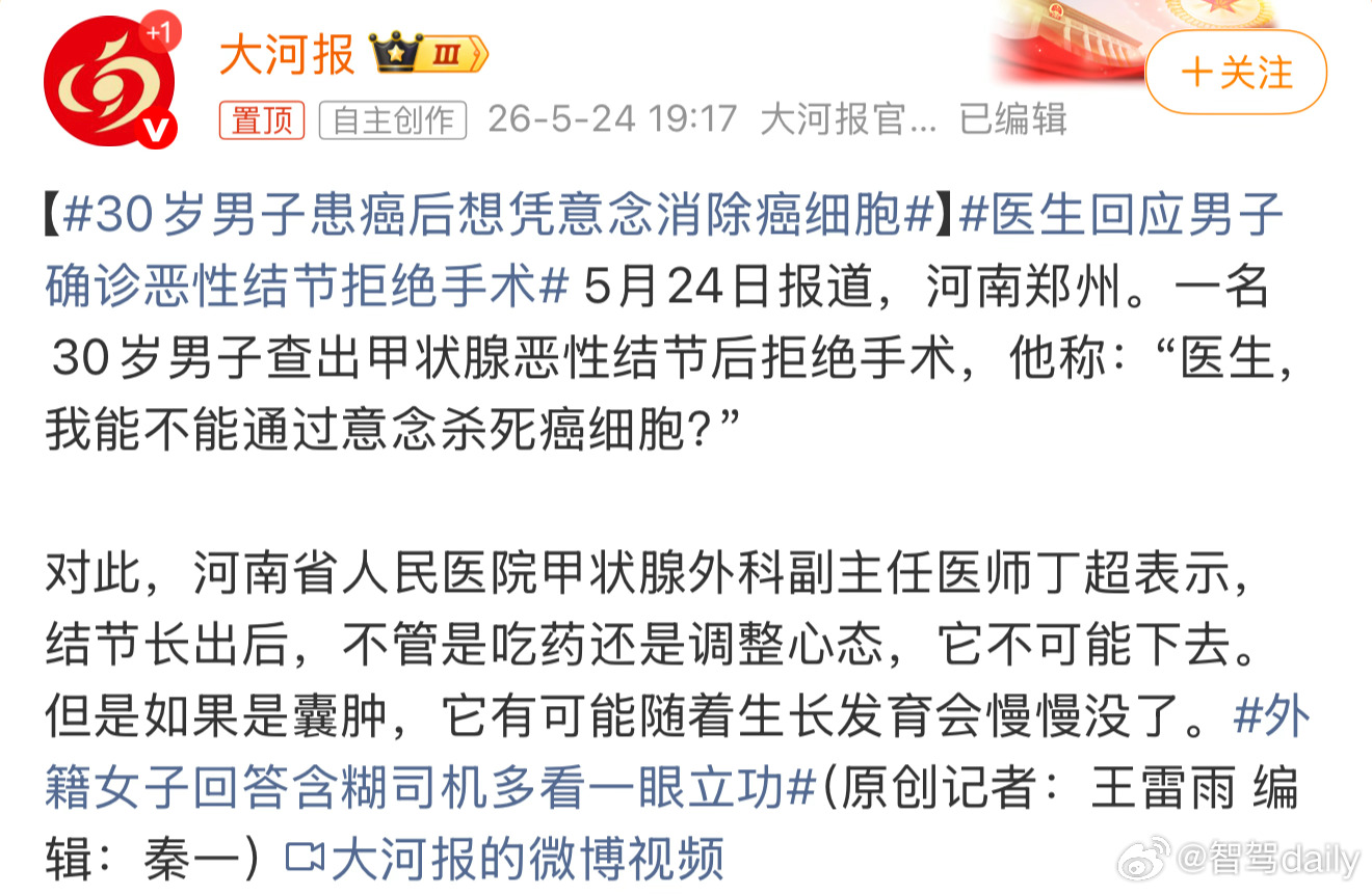 30岁男子患癌后想凭意念消除癌细胞别的不说心态这块绝对领先，有个好的心态病能好一