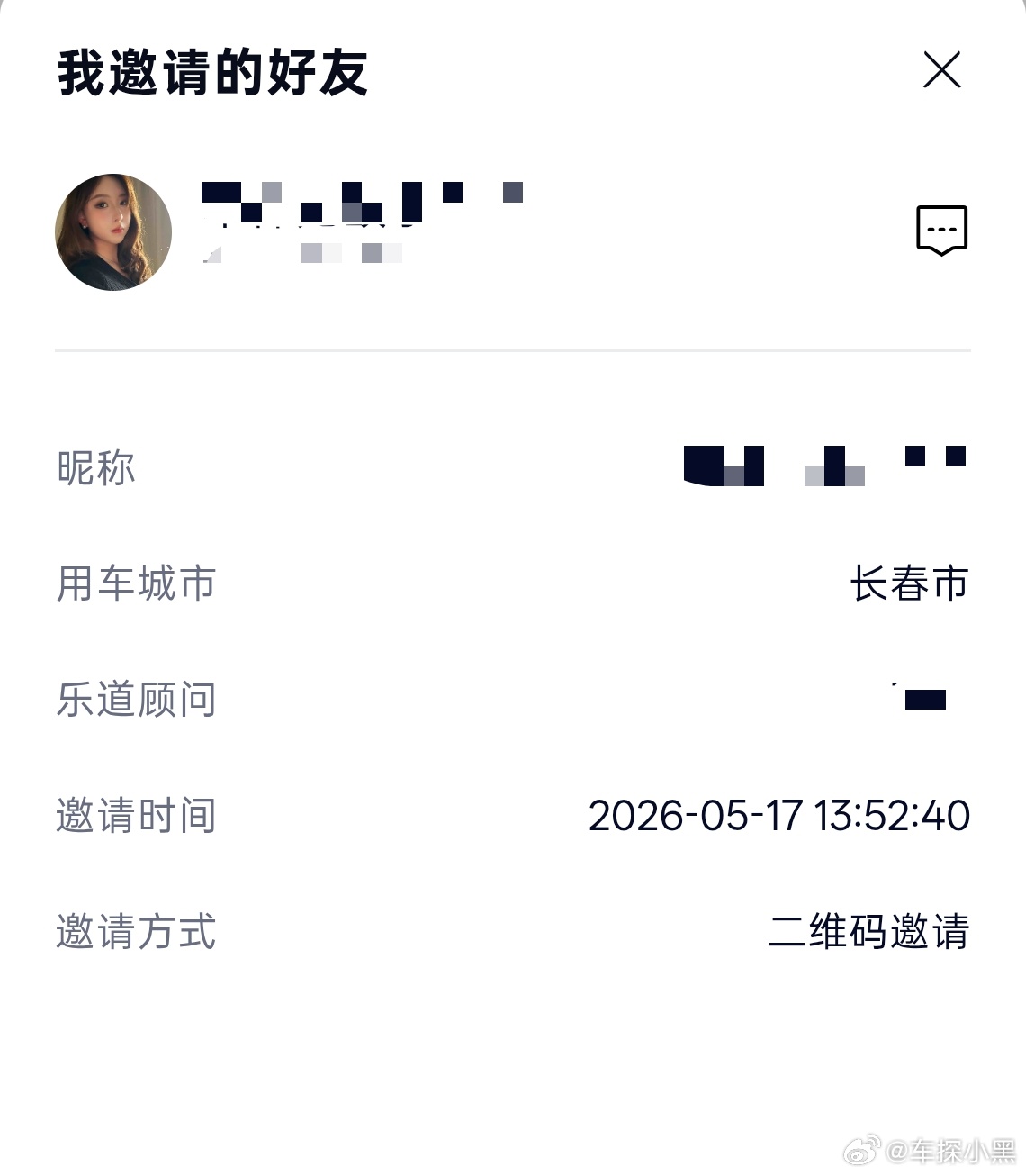 朋友的妹妹，我都不认识直接把电话给销售了就成交了…全款买断乐道也太好卖了吧？乐道