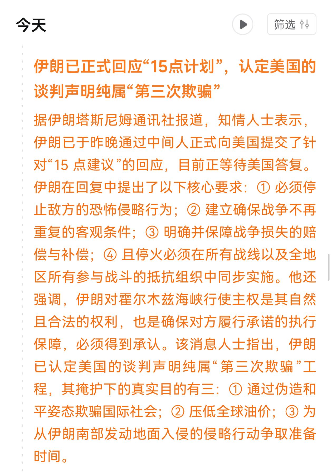 战场是最能锻炼人的。伊朗人终于聪明了。总结的非常到位。美国人毫无诚信。而且最真实