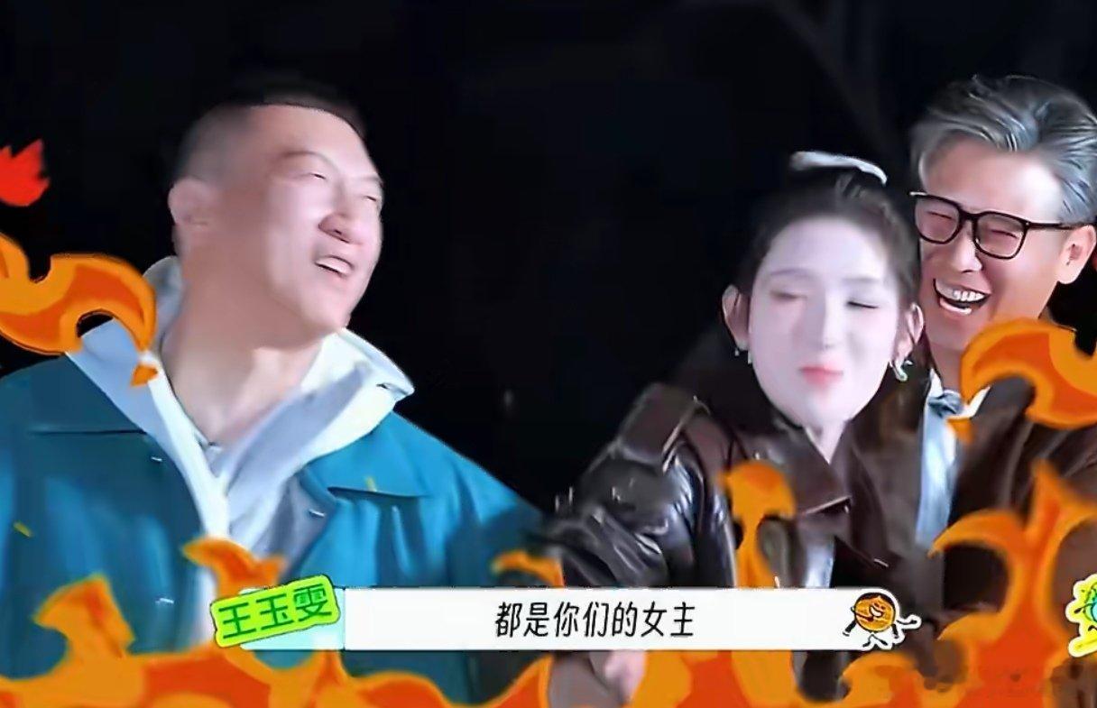 王玉雯我现在就不录了王玉雯龚俊陈星旭对抗路来的 谁刷完直接存满表情包！仨人凑一起