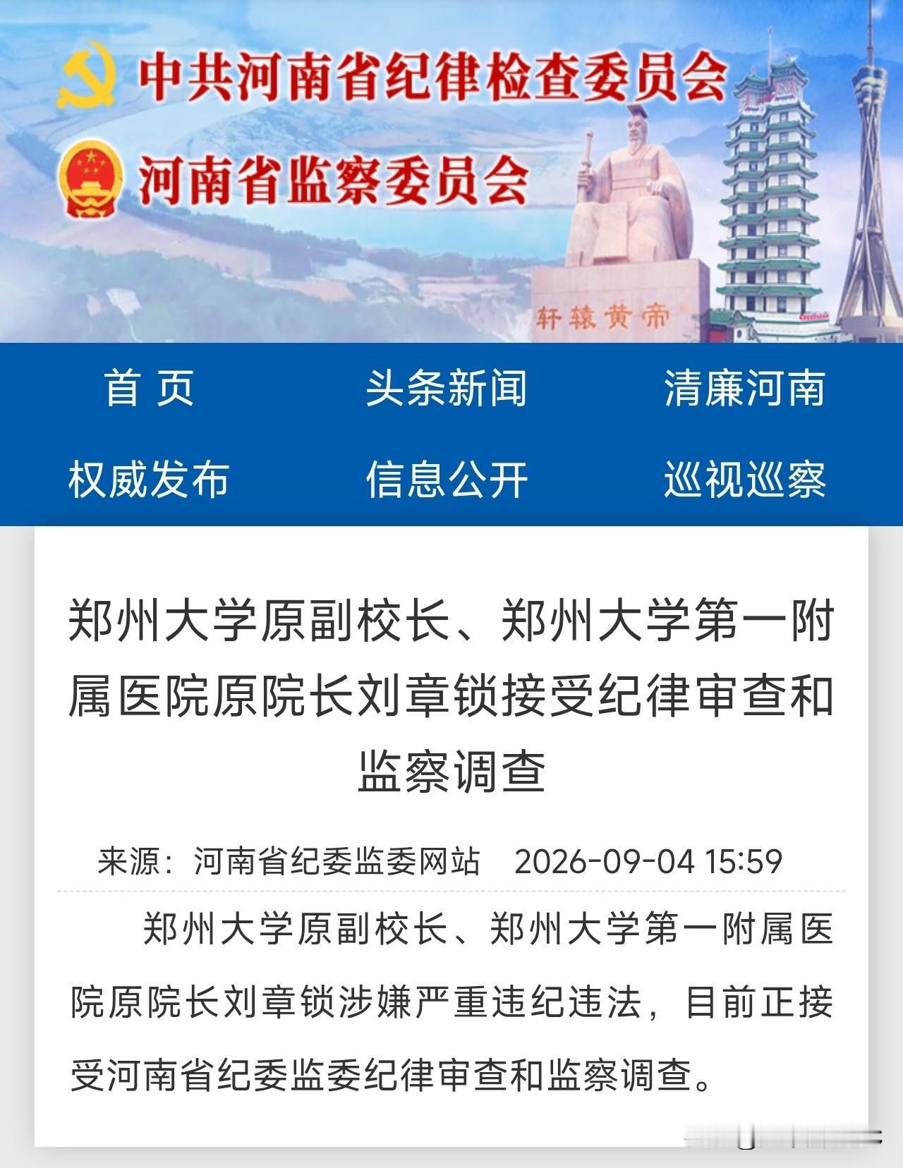 宇宙最大医院三任院长全进去了！郑大一附院到底怎么了？

9月4日，中央纪委国家监