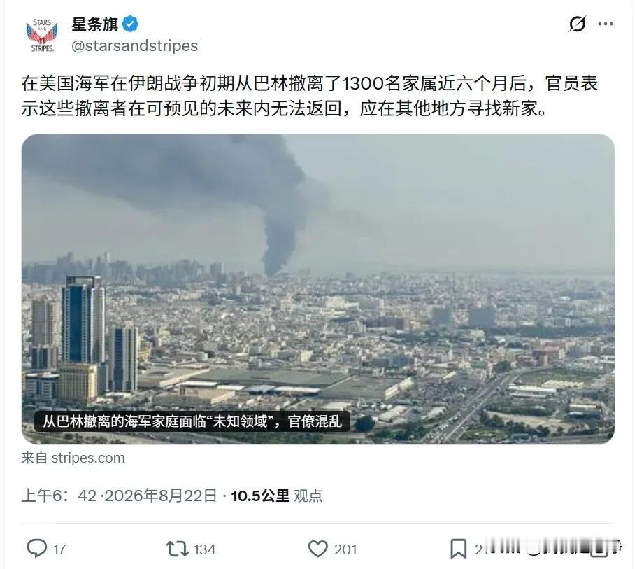 这算是变相承认巴林基地永远毁灭了吗？
战争初期从巴林撤离了13,000多名美军家