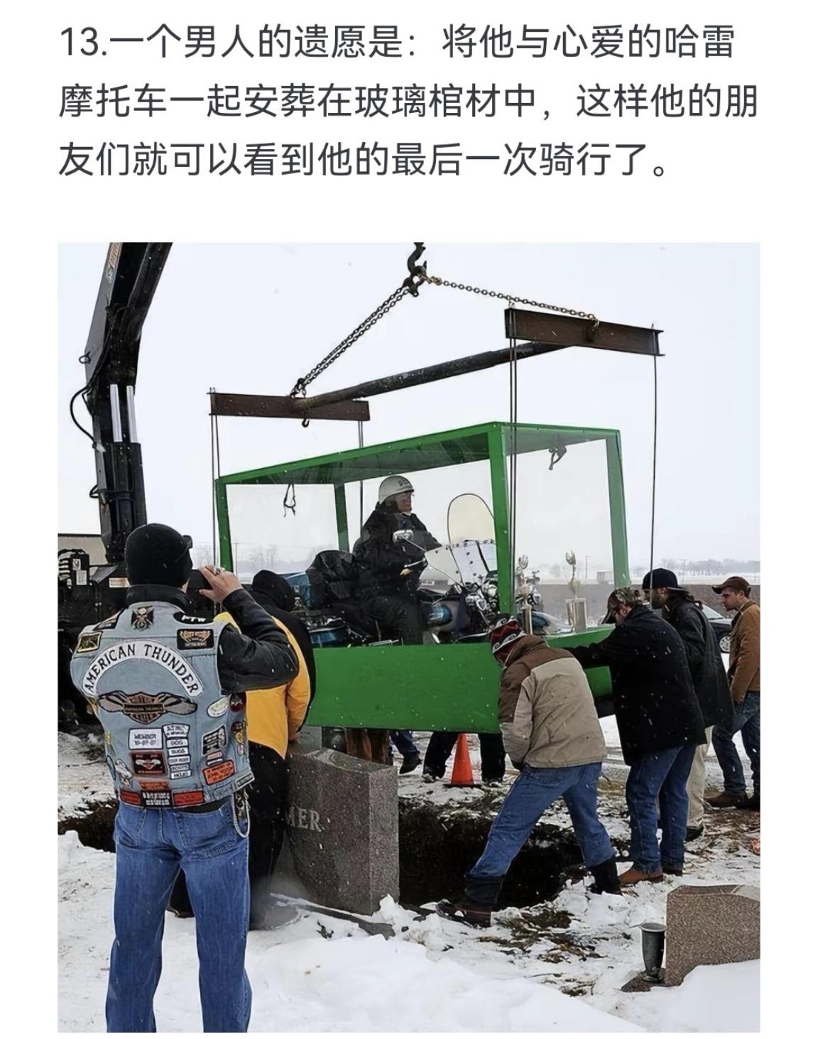 一个男人的遗愿是： 将他与心爱的哈雷摩托车一起安葬在玻璃棺材中