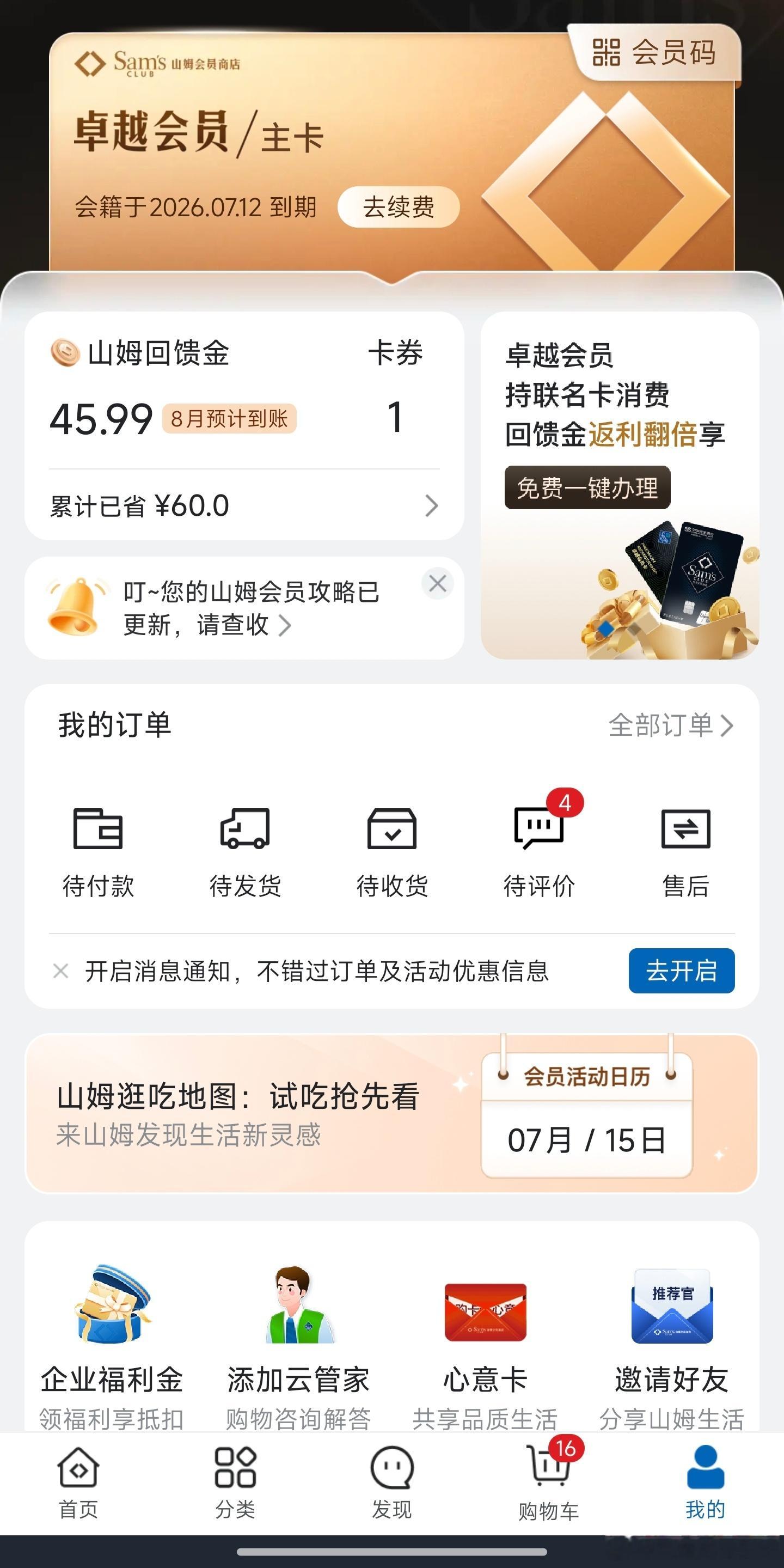 山姆拿什么留住百万会员咋了，每年山姆的鲜牛奶给我省的钱，就值回票价了为什么不办卡