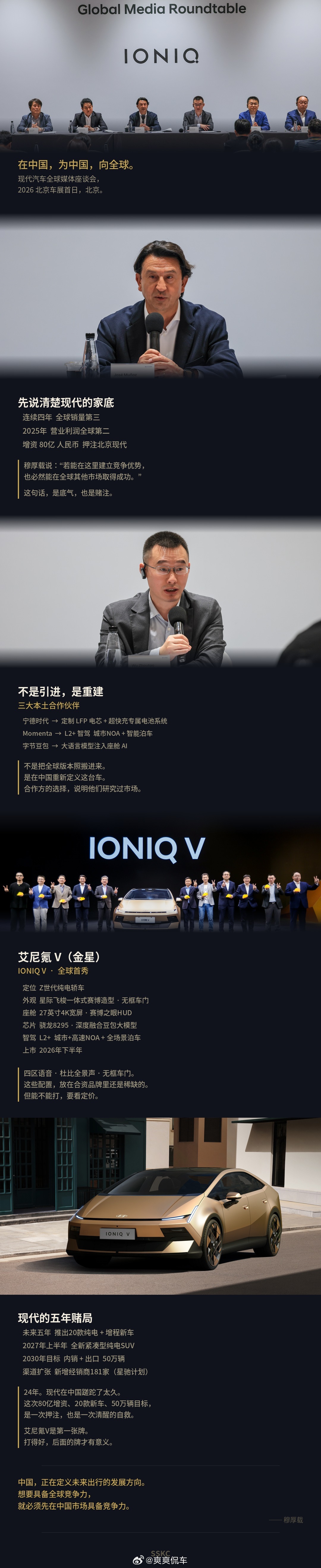 2026 北京车展，现代汽车 CEO 穆厚载明确表态：坚定深耕中国市场，重仓中国