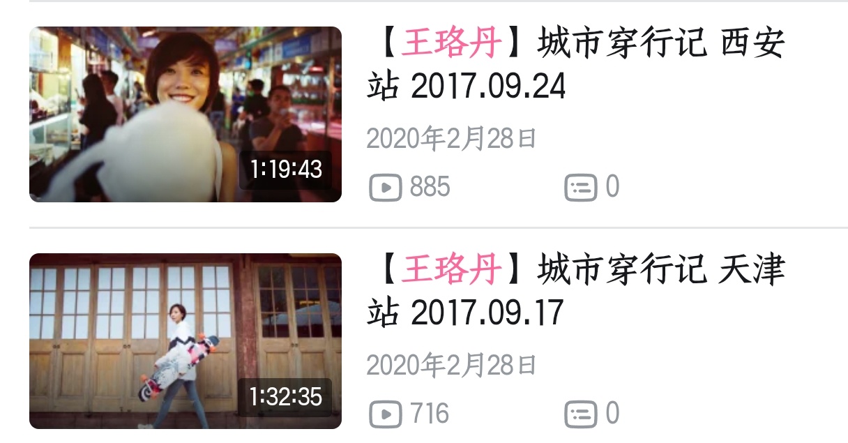 王珞丹 wld全世界最好的王珞丹 拌匀一下城市穿行记的两场直/播/录/屏工作室发