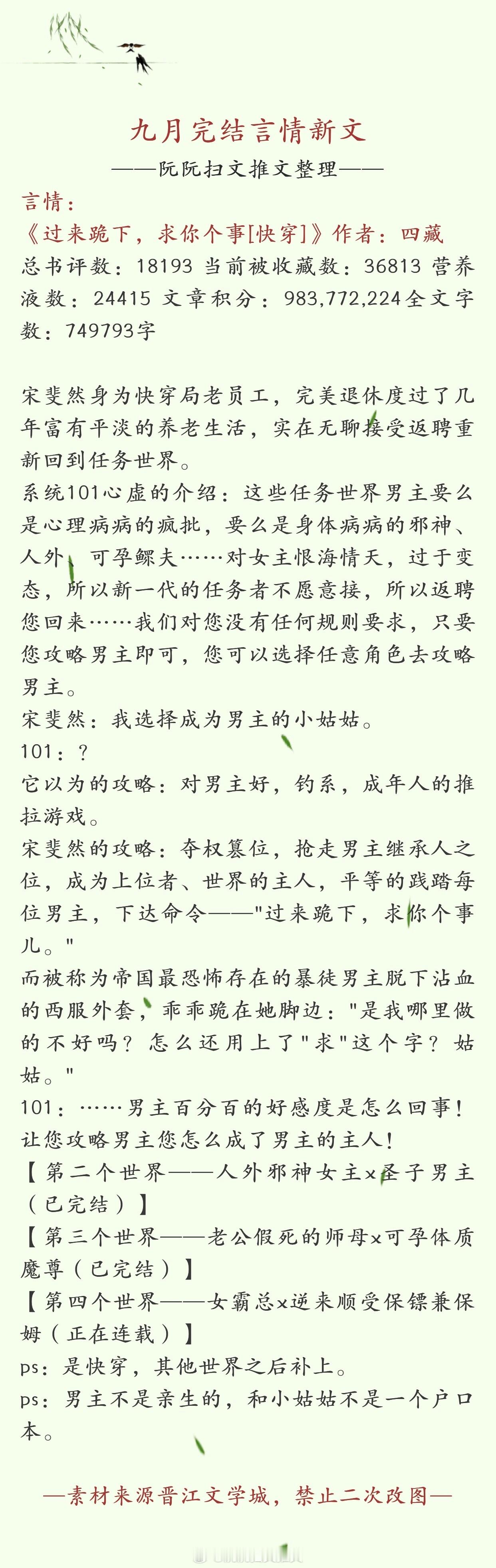 #言情推文# 书单推荐：九月完结言情新文一推，欢迎大家排雷推荐[给你小心心][给