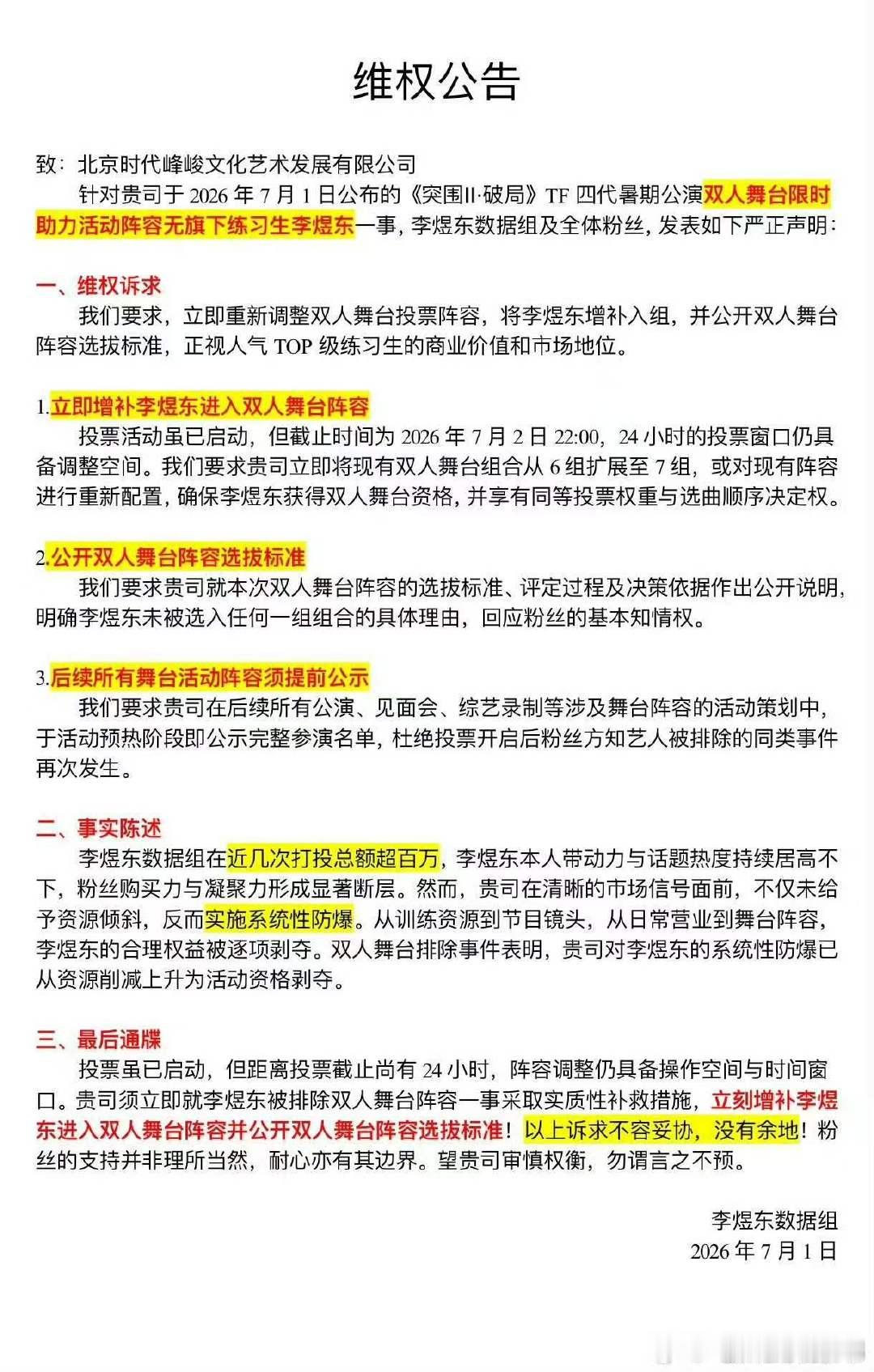 李煜东没有双人舞台官俊臣杨涵博李煜东没有双人舞台 李煜东粉丝已经开始维权了 