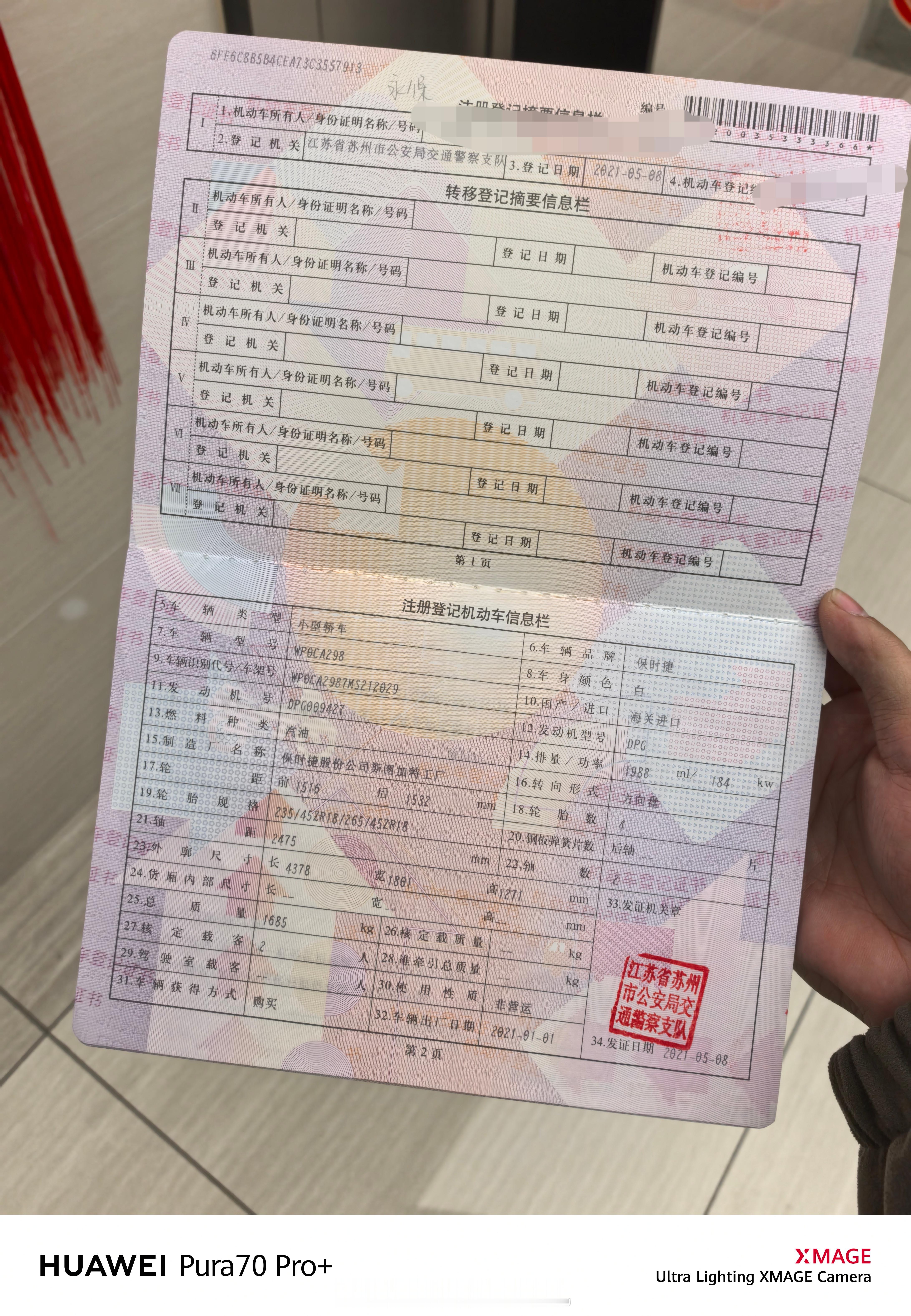 保时捷718的客户拿着自己的车子做了二次抵押是阳光保险的抵押 这家解除抵押真快啊