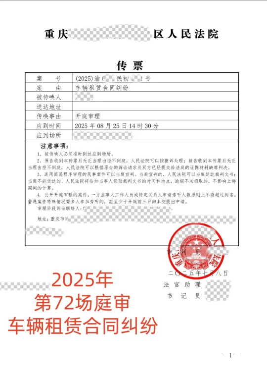 找工作却成了租车，还要交租金和法院保证金