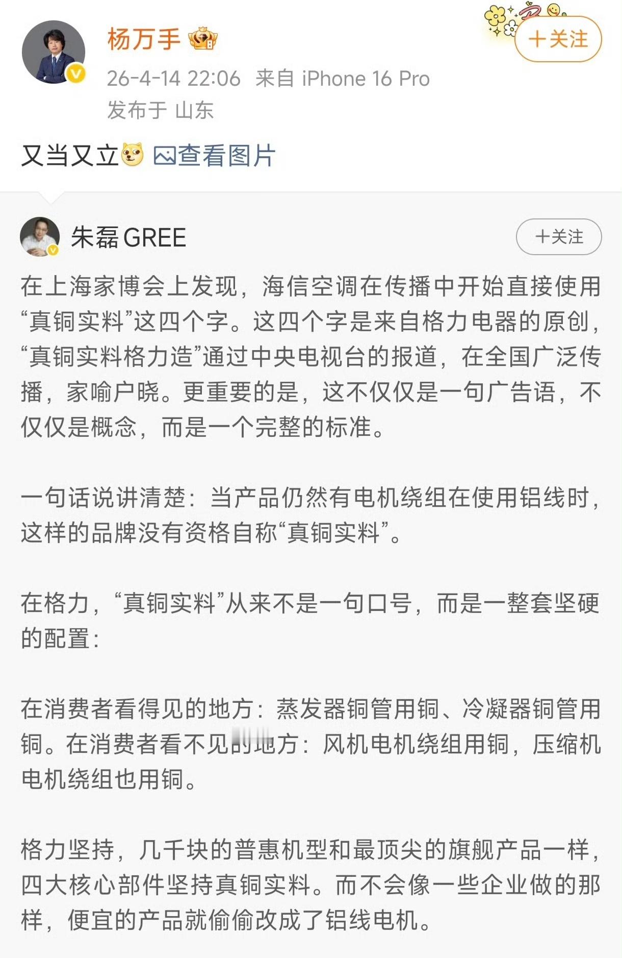 海信高管转发格力高管微博双方进行友好互动海信高管四字高度评价格力高管 