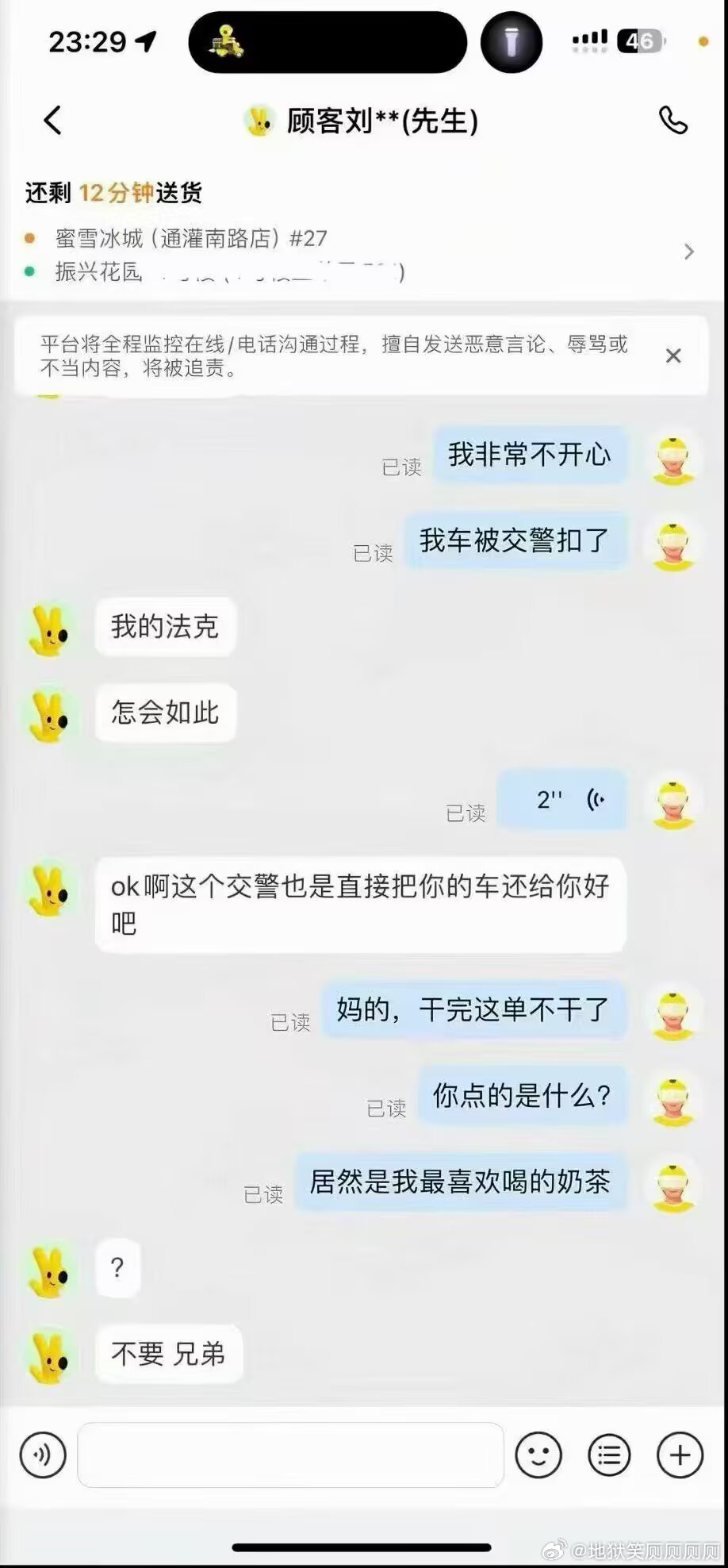 1478妈的干完这单不干了，你点的是什么？竟然是我最爱吃的513 