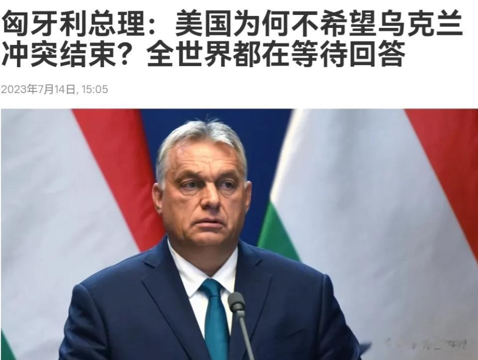 大家都来支持欧尔班总理！！！因为他说的太刚了！
匈牙利总理欧尔班，竟在北约峰会上
