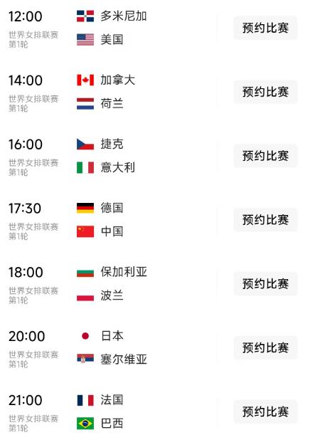 北京时间6月17日，明天2026年世界女排联赛进入第二周的赛事，赛程安排如下：