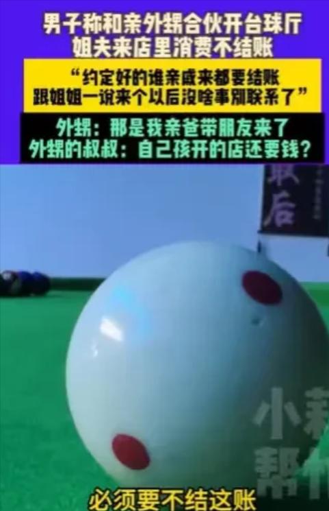 [微风]9月9日发布，河南许昌，男子和亲外甥合伙开台球厅，他出资45,000元，
