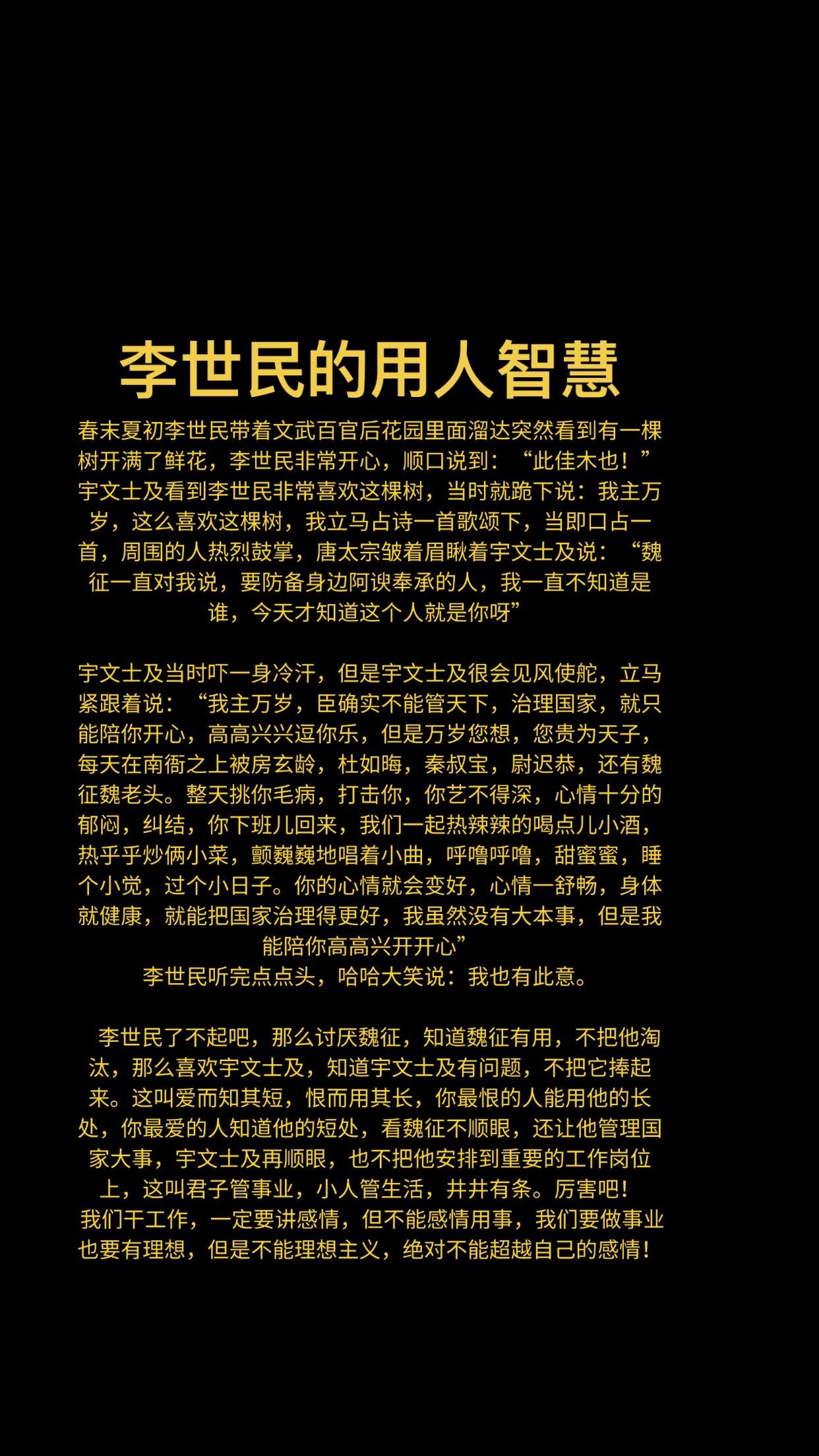 李世民的用人智慧