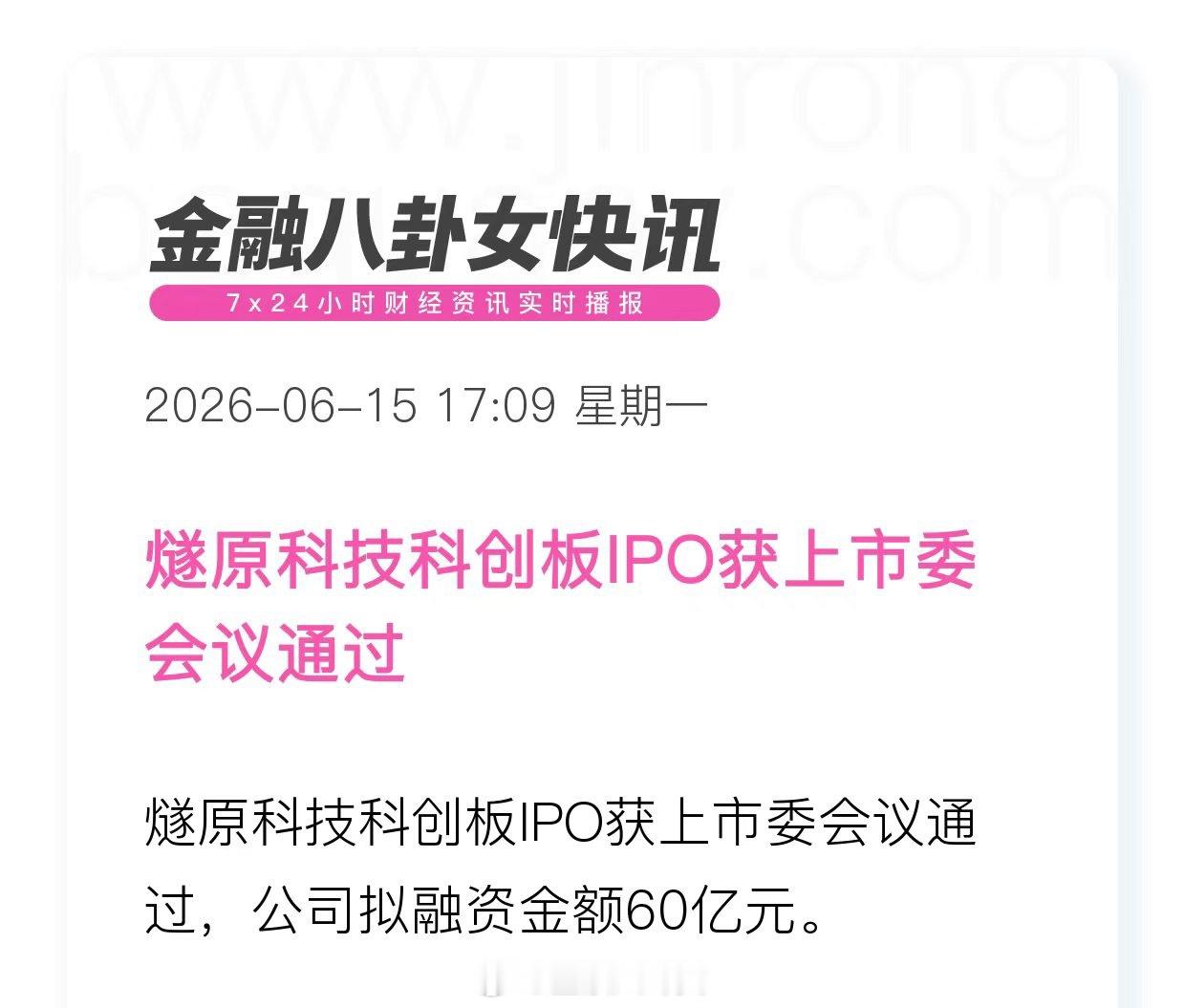 燧原科技IPO，过会 
