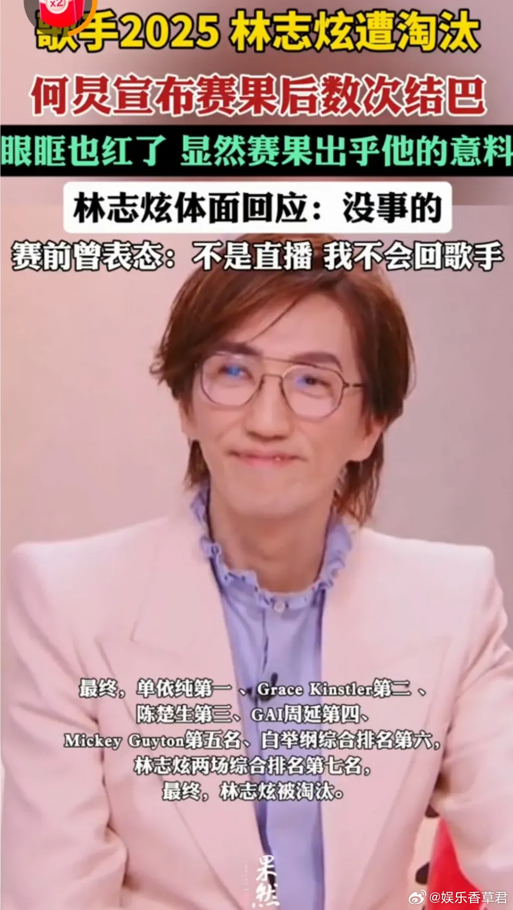 何炅眼眶都红了按他爱玩的惯性，本也没期待他拿冠军，但倒也不至于在《秋意浓》之后这