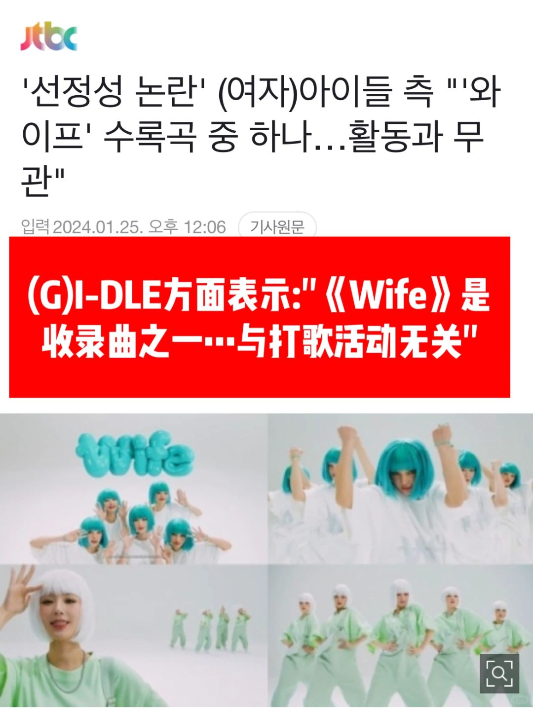 🔥CUBE官方立场：Wife是收录曲与打歌活动无