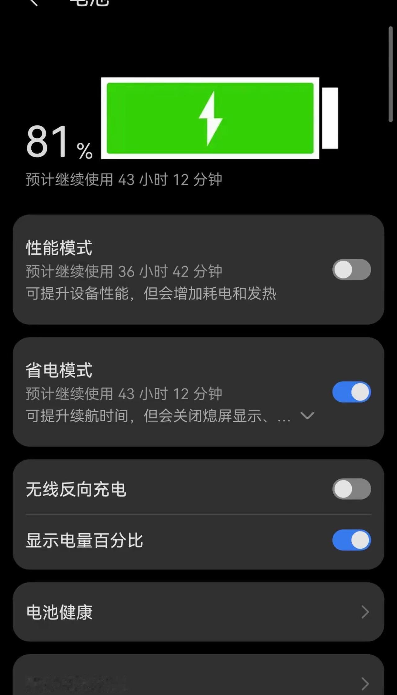 手机续航救星，要打开这两个开关。开启省电模式手机 手机使用技巧 电池健康 涨知识
