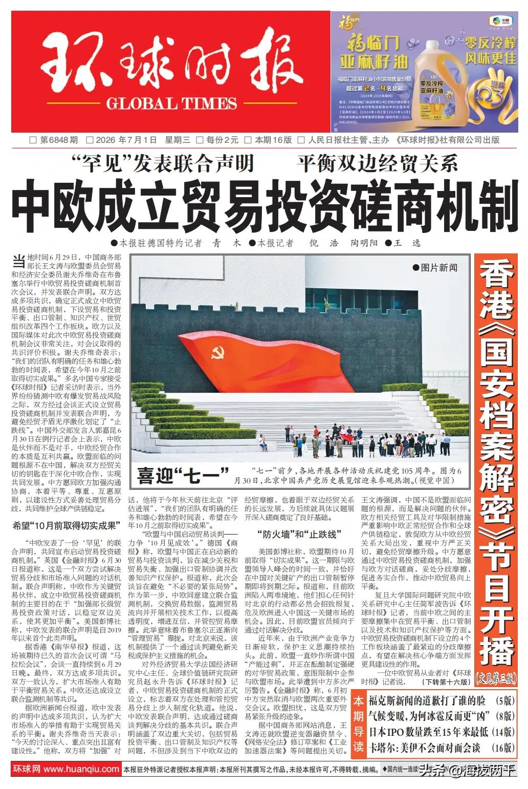 正当外界纷纷猜测中欧有爆发贸易战风险之际，中欧贸易投资磋商机制在布鲁塞尔举行首次