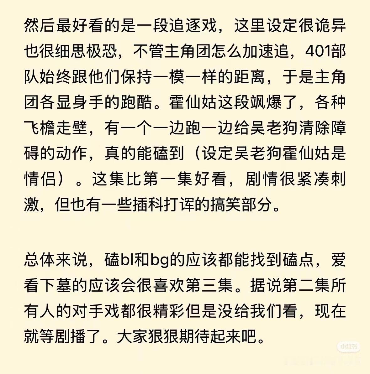 盗墓笔记淑芬看完九超前观影写的repo，看剧情有爆相吗？！ 