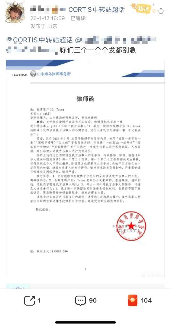 Martin马丁粉丝被金主训粉丝发了律师函 发生了什么？？？ 